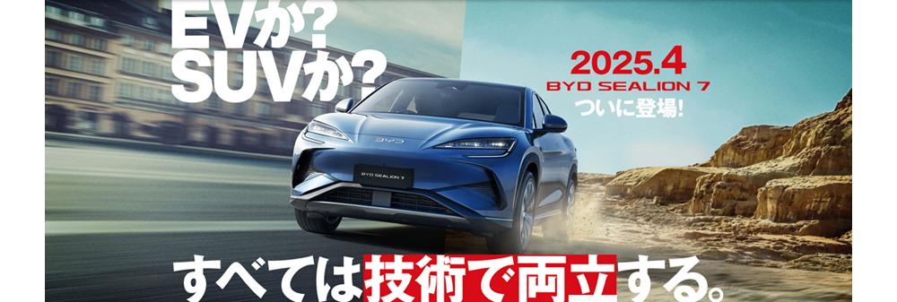 BYD SEALION 7 登場